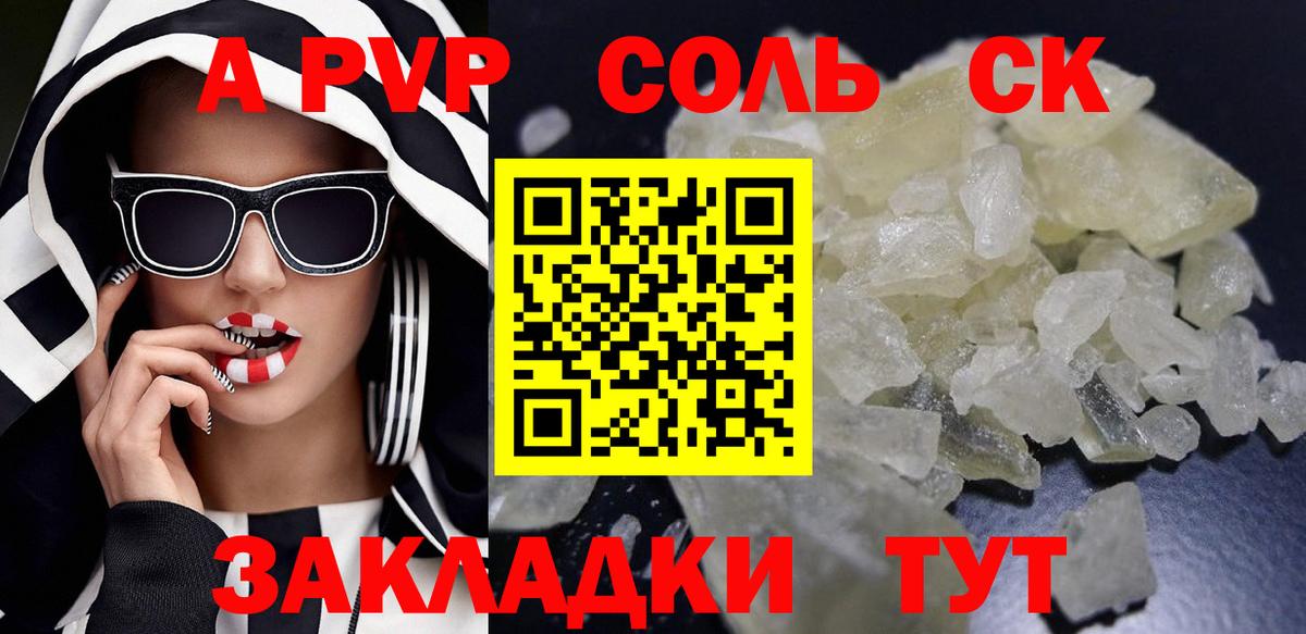 Alpha-PVP Соль Новокуйбышевск