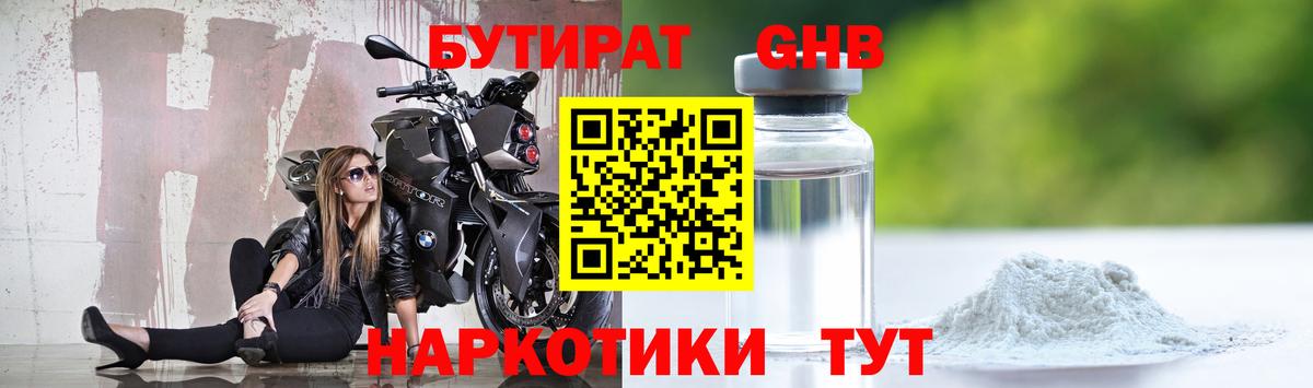 Бутират GHB Новокуйбышевск