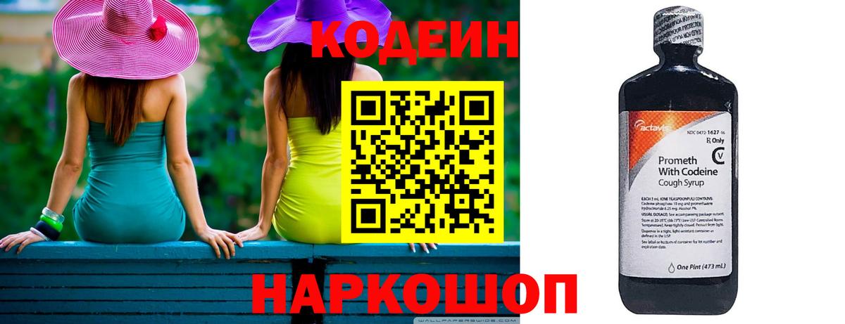 Кодеин Purple Drank Новокуйбышевск