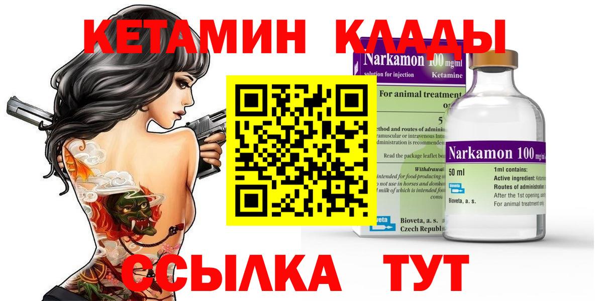 КЕТАМИН VHQ Новокуйбышевск