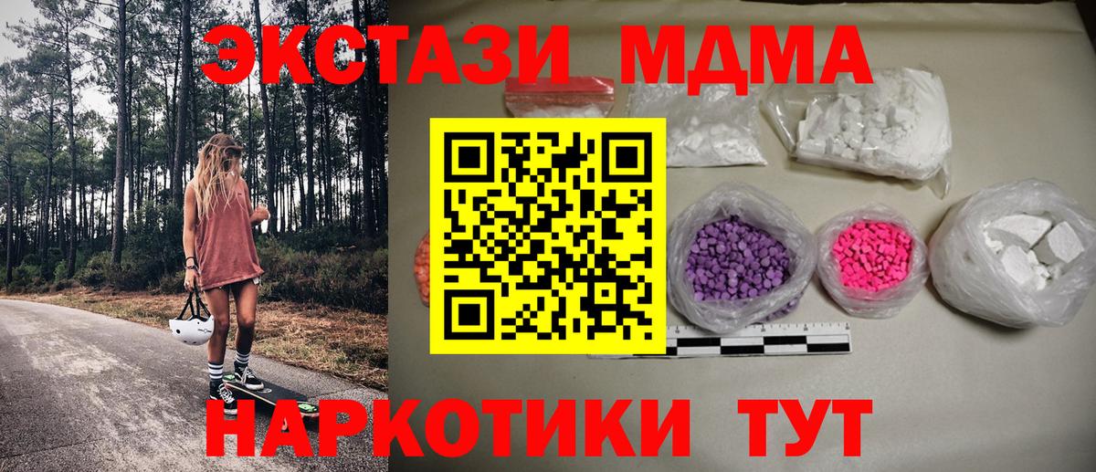 Новокуйбышевск  МДМА молли  Вход с VPN  МДМА VHQ 