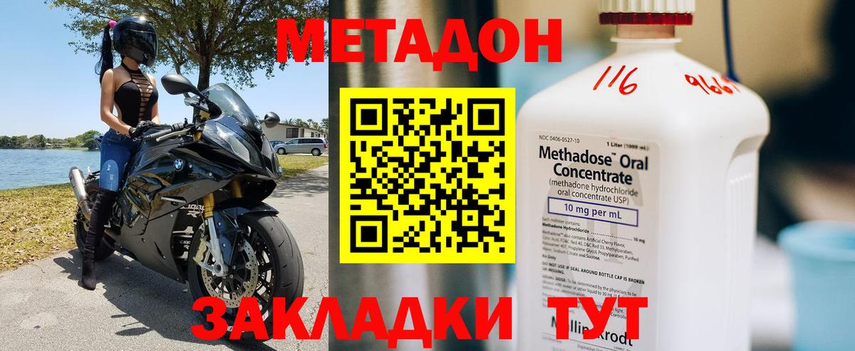 Метадон methadone  Вход с VPN  Новокуйбышевск 