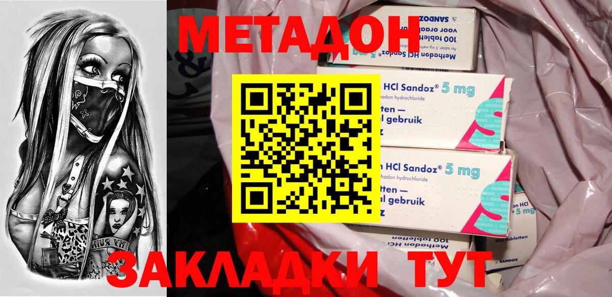 Метадон мёд Новокуйбышевск